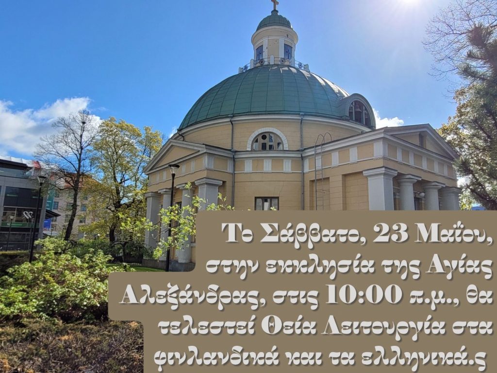 Ilmoitus liturgiasta kreikaksi
