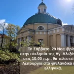 Ilmoitus liturgiasta kreikaksi