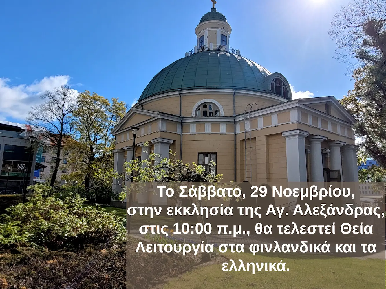 Ilmoitus liturgiasta kreikaksi