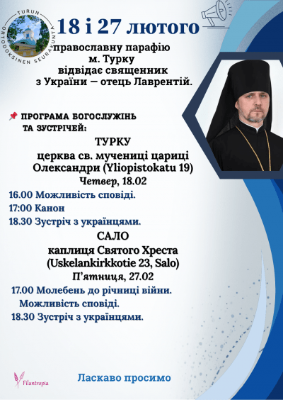 До нашої православної громади м. Турку 20–21 вересня 2025 року завітає о. Сергій Бережной (м. Київ). (1)