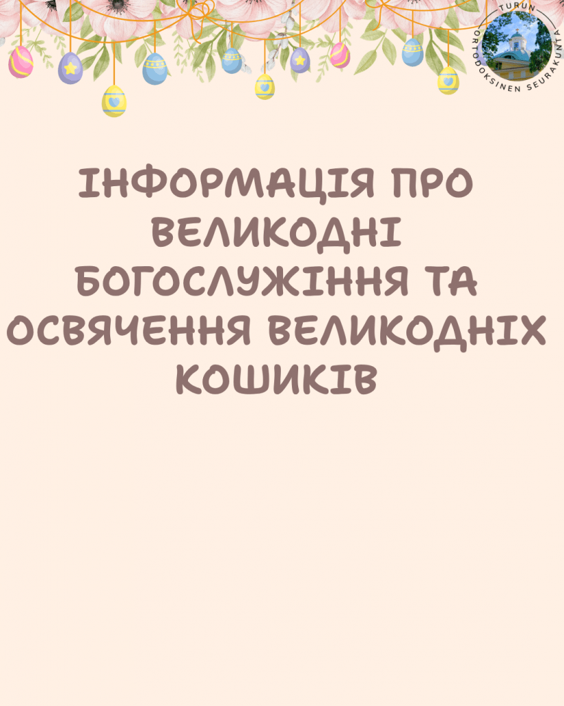 Великодні богослужіння