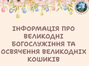 Великодні богослужіння